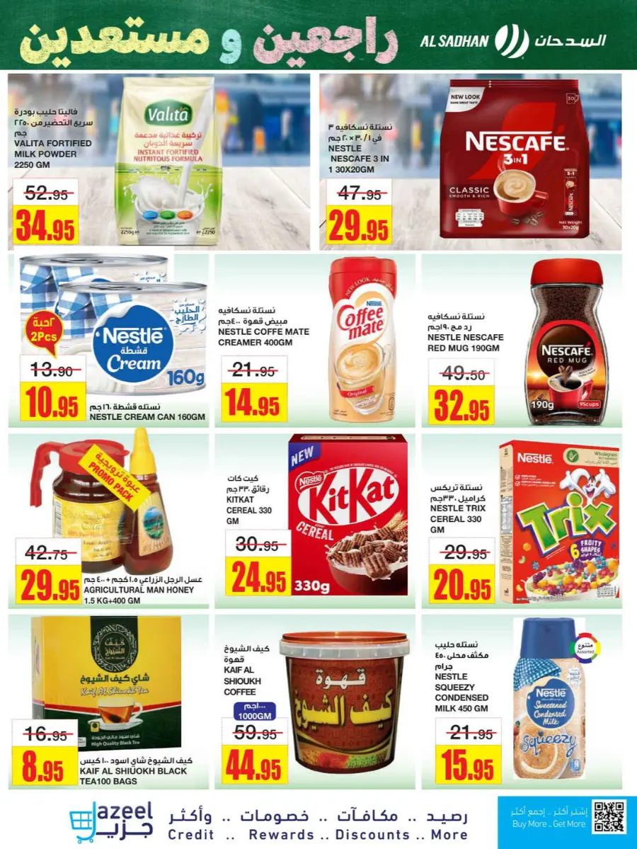 Back to School Offers – Best Deals Inside In Al Sadhan undefined