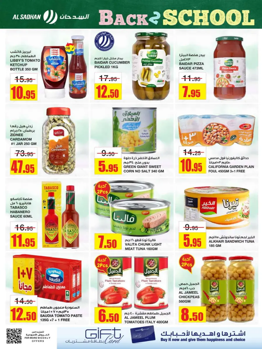 Back to School Offers – Best Deals Inside In Al Sadhan undefined