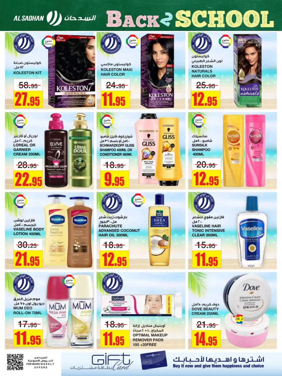 Back to School Offers – Best Deals Inside In Al Sadhan undefined