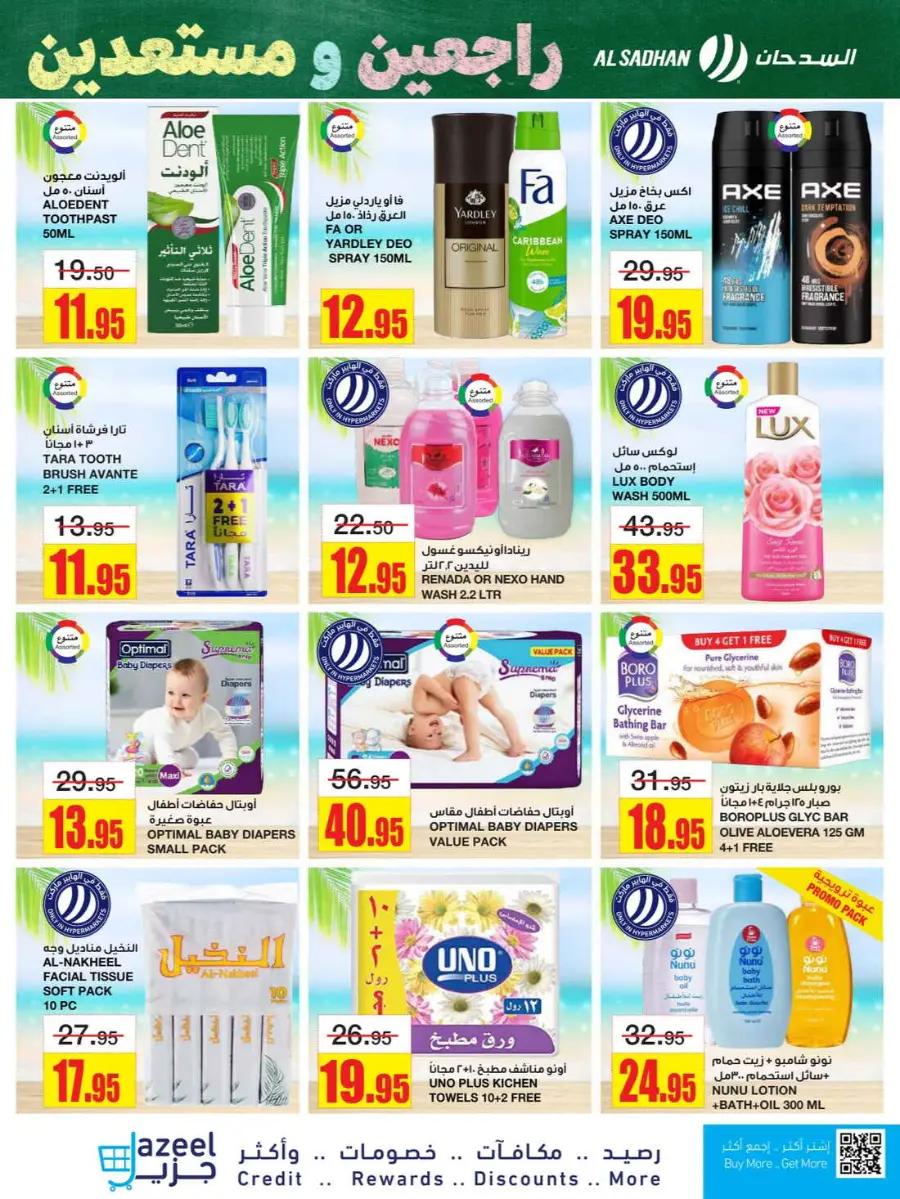 Back to School Offers – Best Deals Inside In Al Sadhan undefined