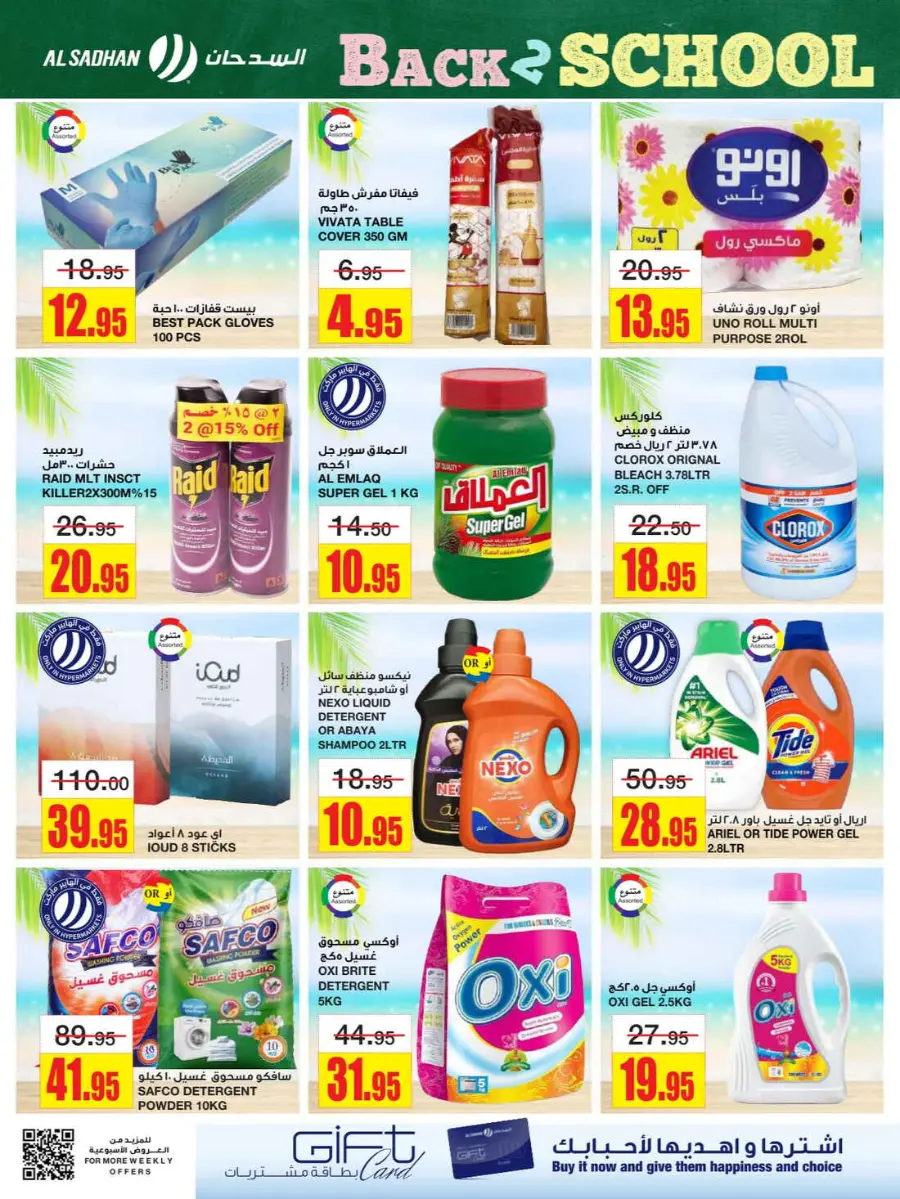 Back to School Offers – Best Deals Inside In Al Sadhan undefined