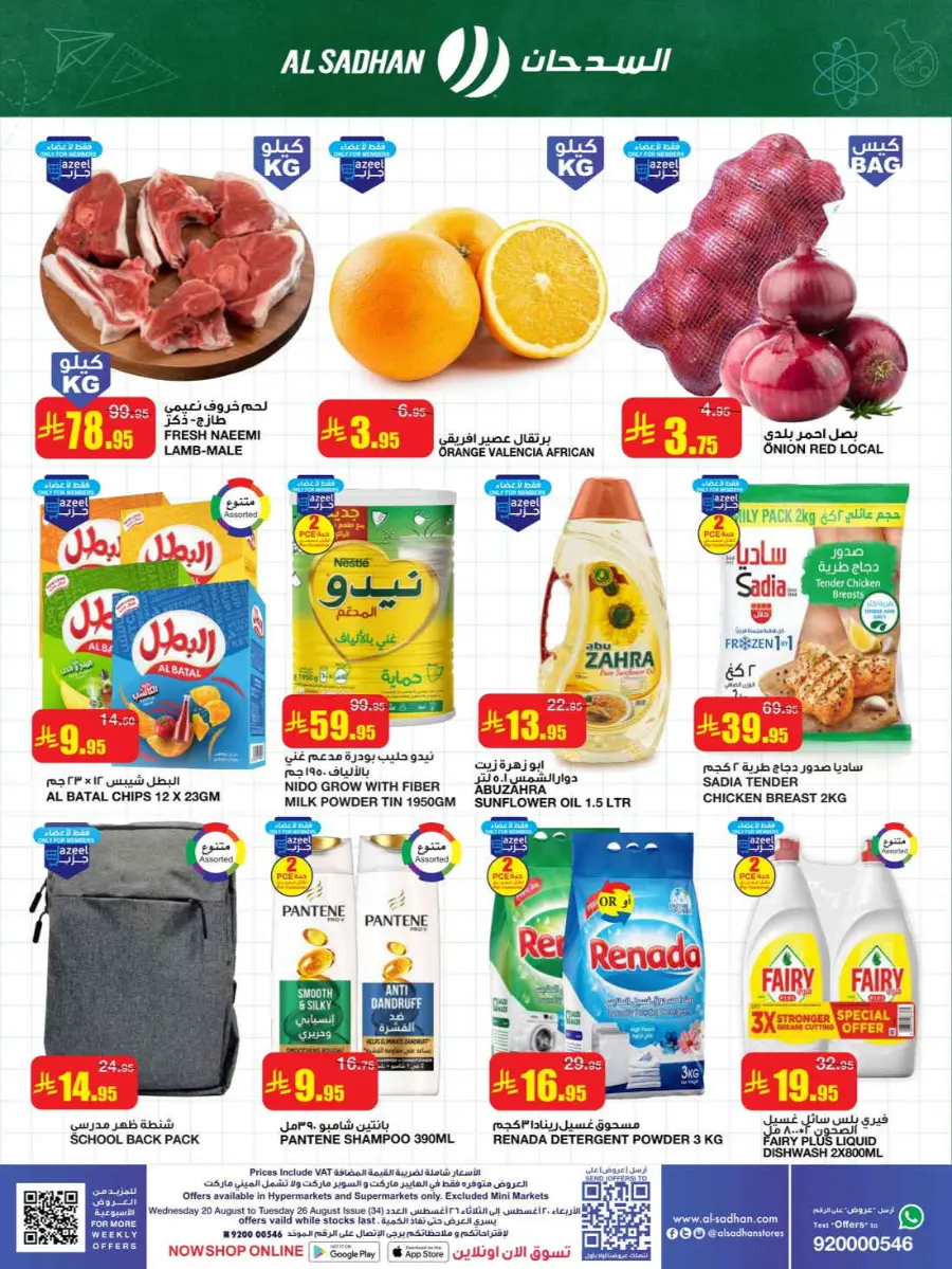 Back to School Offers – Best Deals Inside In Al Sadhan undefined
