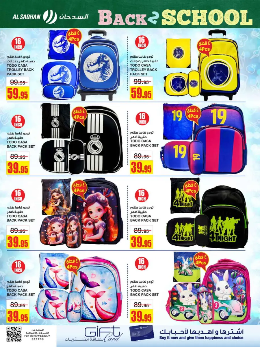 Back to School Offers – Best Deals Inside In Al Sadhan undefined