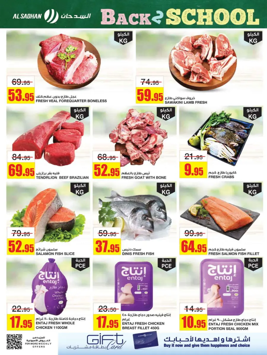 Back to School Offers – Best Deals Inside In Al Sadhan undefined