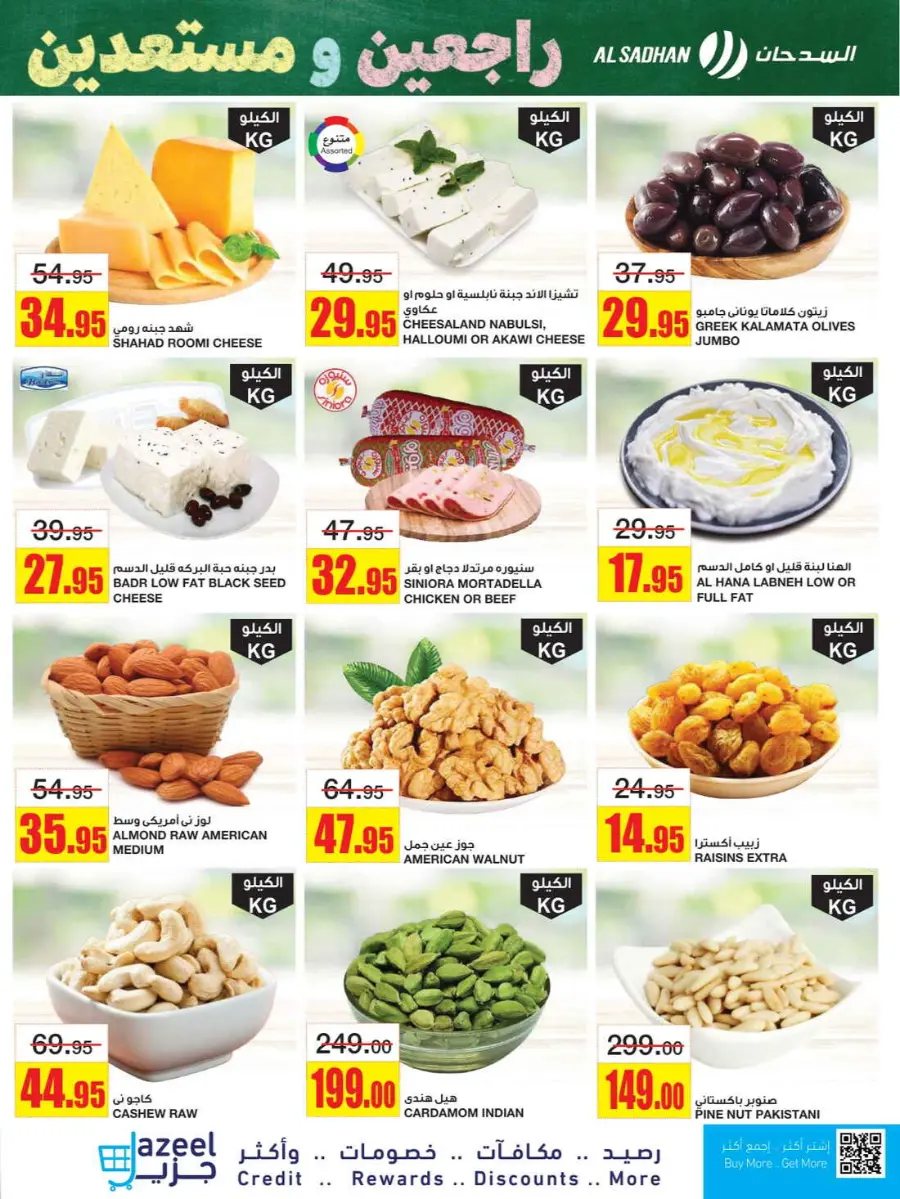 Back to School Offers – Best Deals Inside In Al Sadhan undefined