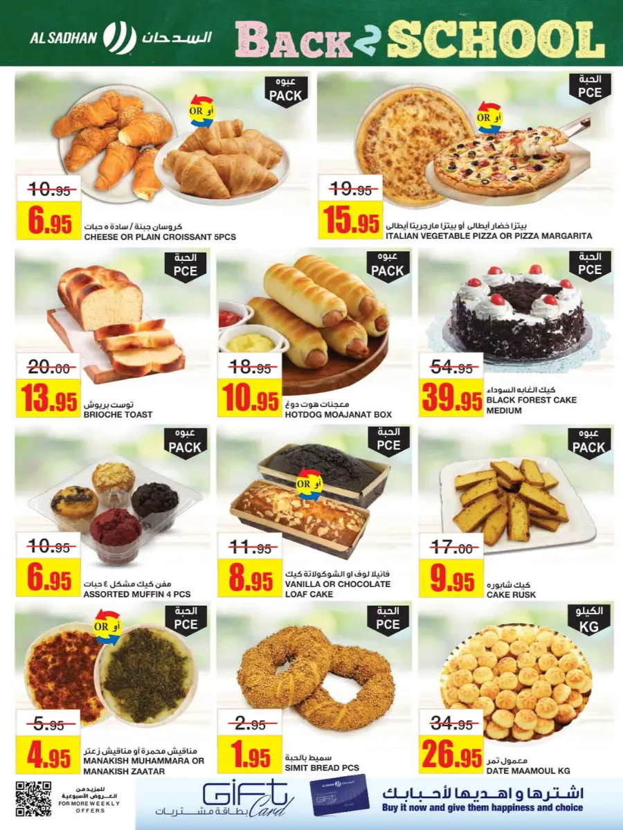 Back to School Offers – Best Deals Inside In Al Sadhan undefined