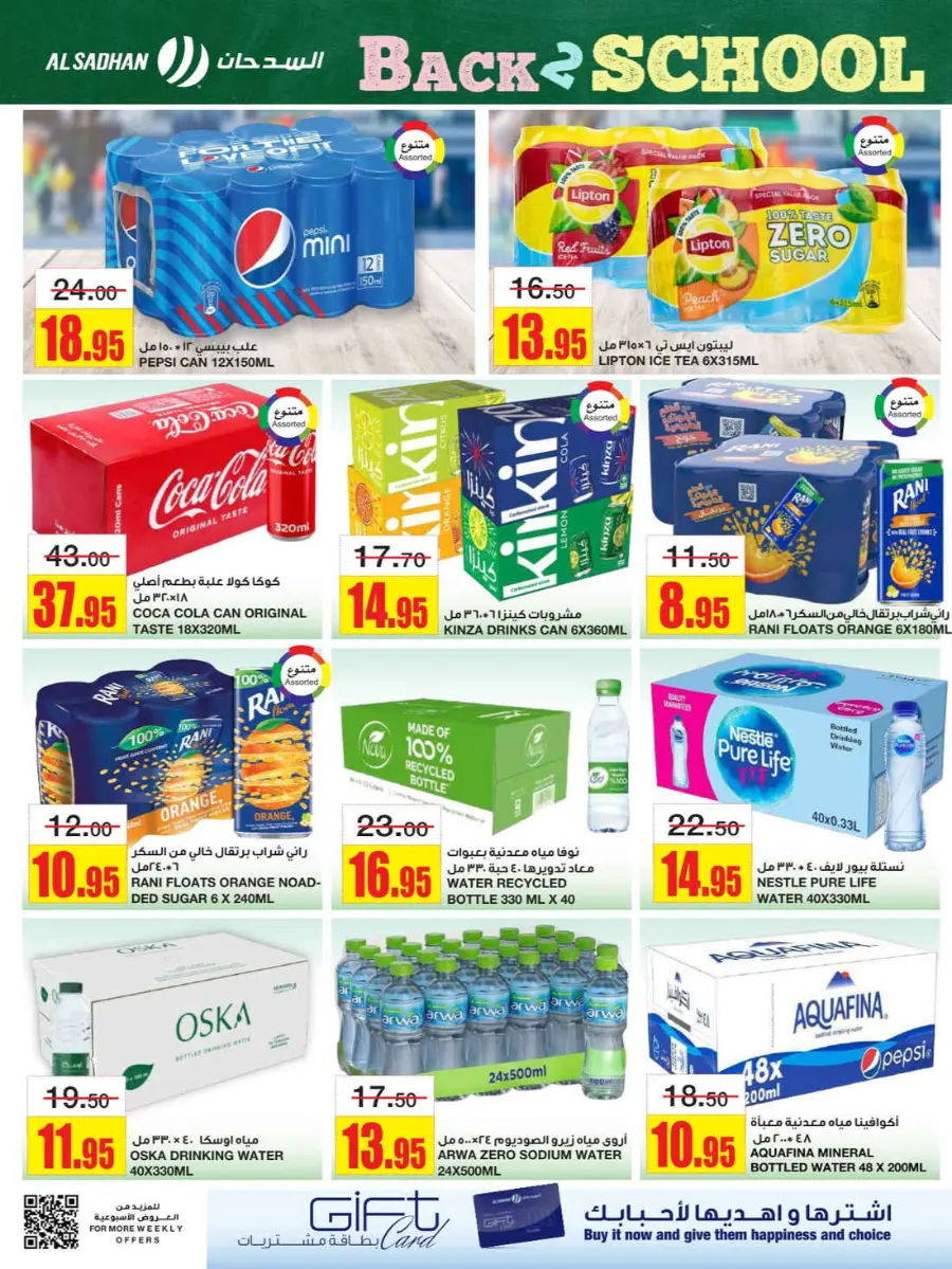 Back to School Offers – Best Deals Inside In Al Sadhan undefined