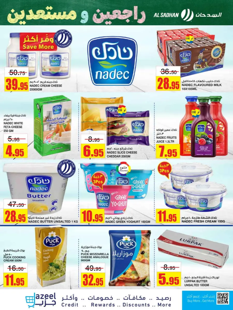 Back to School Offers – Best Deals Inside In Al Sadhan undefined