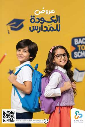 Back to School Offers – Save Up to 55% In United Pharmacy Riyadh,Dammam,Jeddah,Hafar Al Batin,Hail,Al Hasa,Jubail,Al Khobar,Makkah,Madinah,Taif,Buraidah,Tabuk,Khamis Mushait,Al-Kharj,Abha,Najran,Yanbu,Jazan,Sakaka,Arar,Al Bahah,Ar Rass,Al Majmaah,Saihat,Qaseem,Shaqraa,Al Qurayyat,Khafji