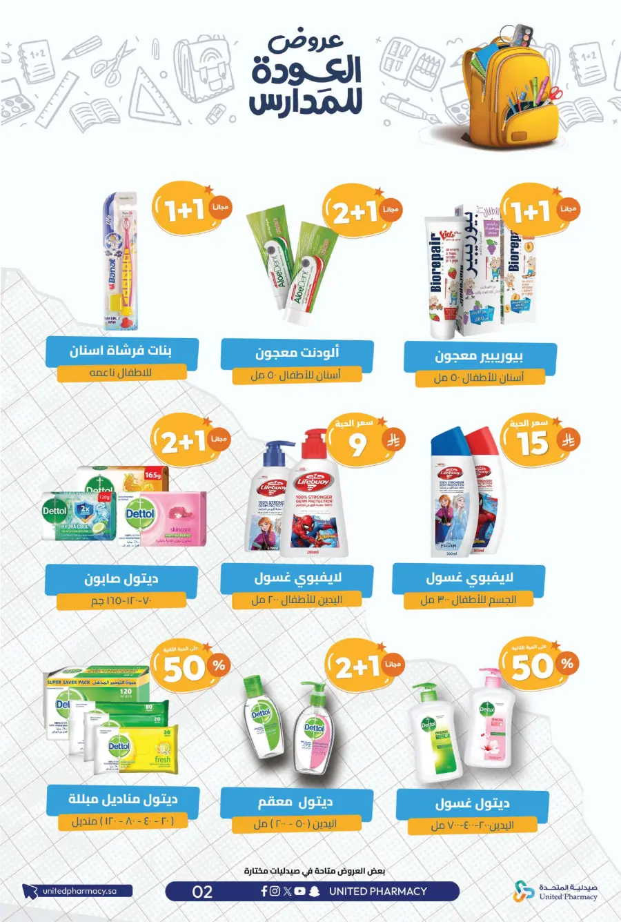 Back to School Offers – Save Up to 55% In United Pharmacy undefined