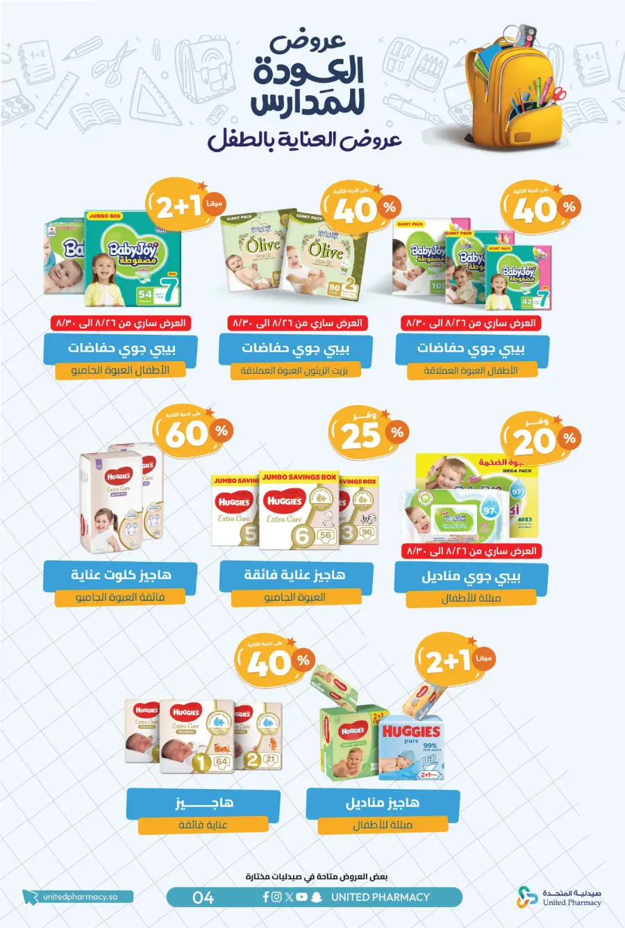 Back to School Offers – Save Up to 55% In United Pharmacy undefined