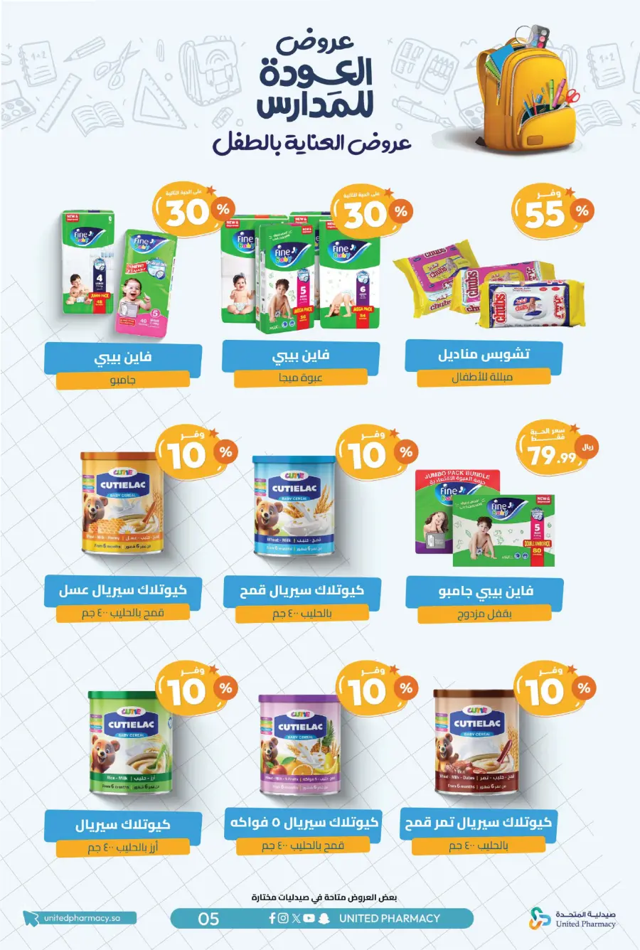Back to School Offers – Save Up to 55% In United Pharmacy undefined