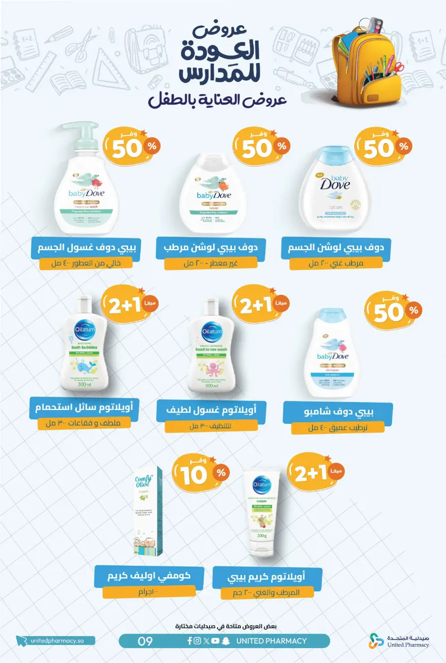 Back to School Offers – Save Up to 55% In United Pharmacy undefined