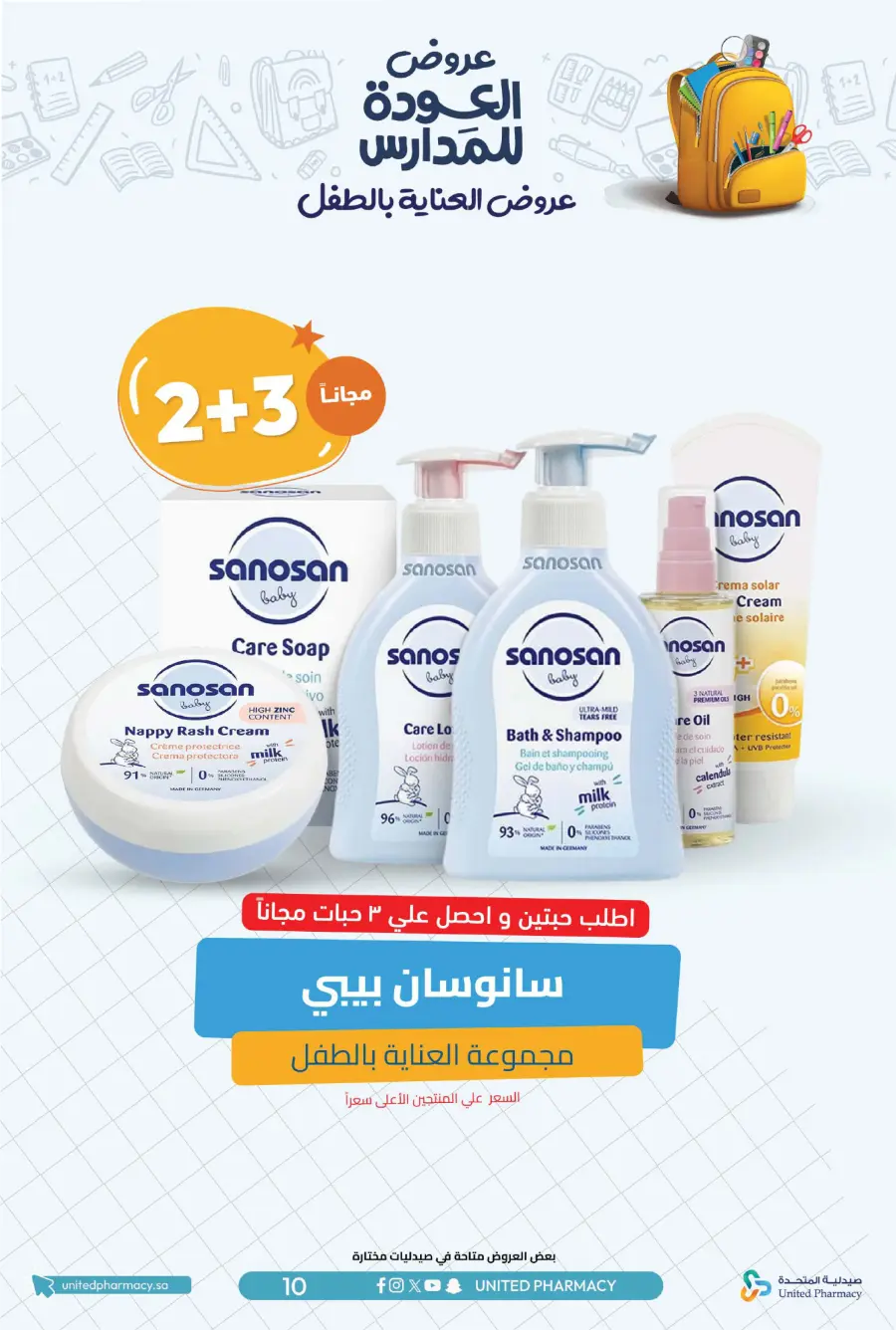 Back to School Offers – Save Up to 55% In United Pharmacy undefined