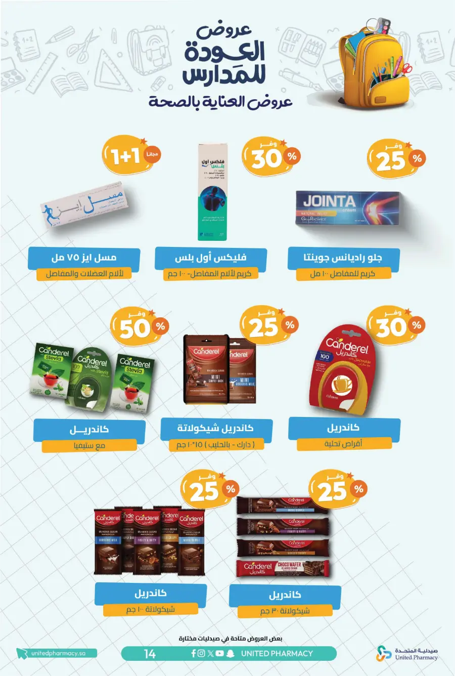 Back to School Offers – Save Up to 55% In United Pharmacy undefined