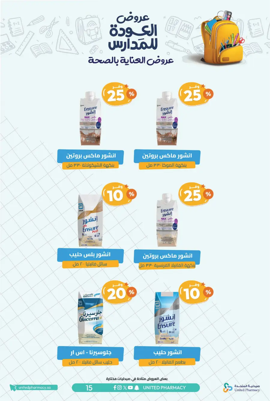 Back to School Offers – Save Up to 55% In United Pharmacy undefined