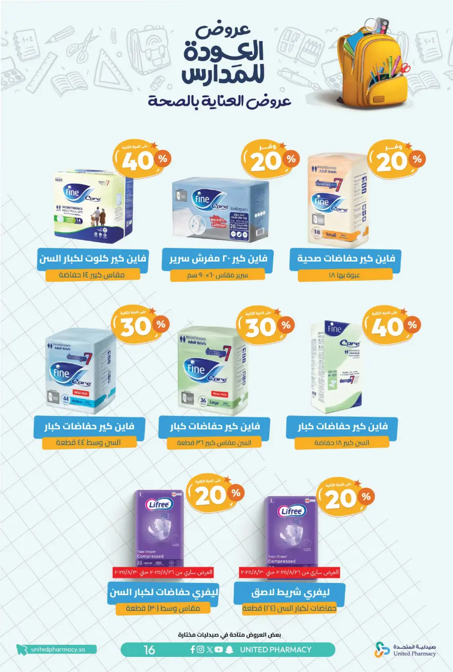 Back to School Offers – Save Up to 55% In United Pharmacy undefined