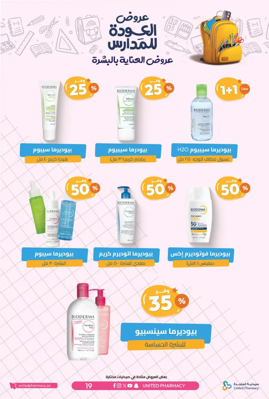 Back to School Offers – Save Up to 55% In United Pharmacy undefined