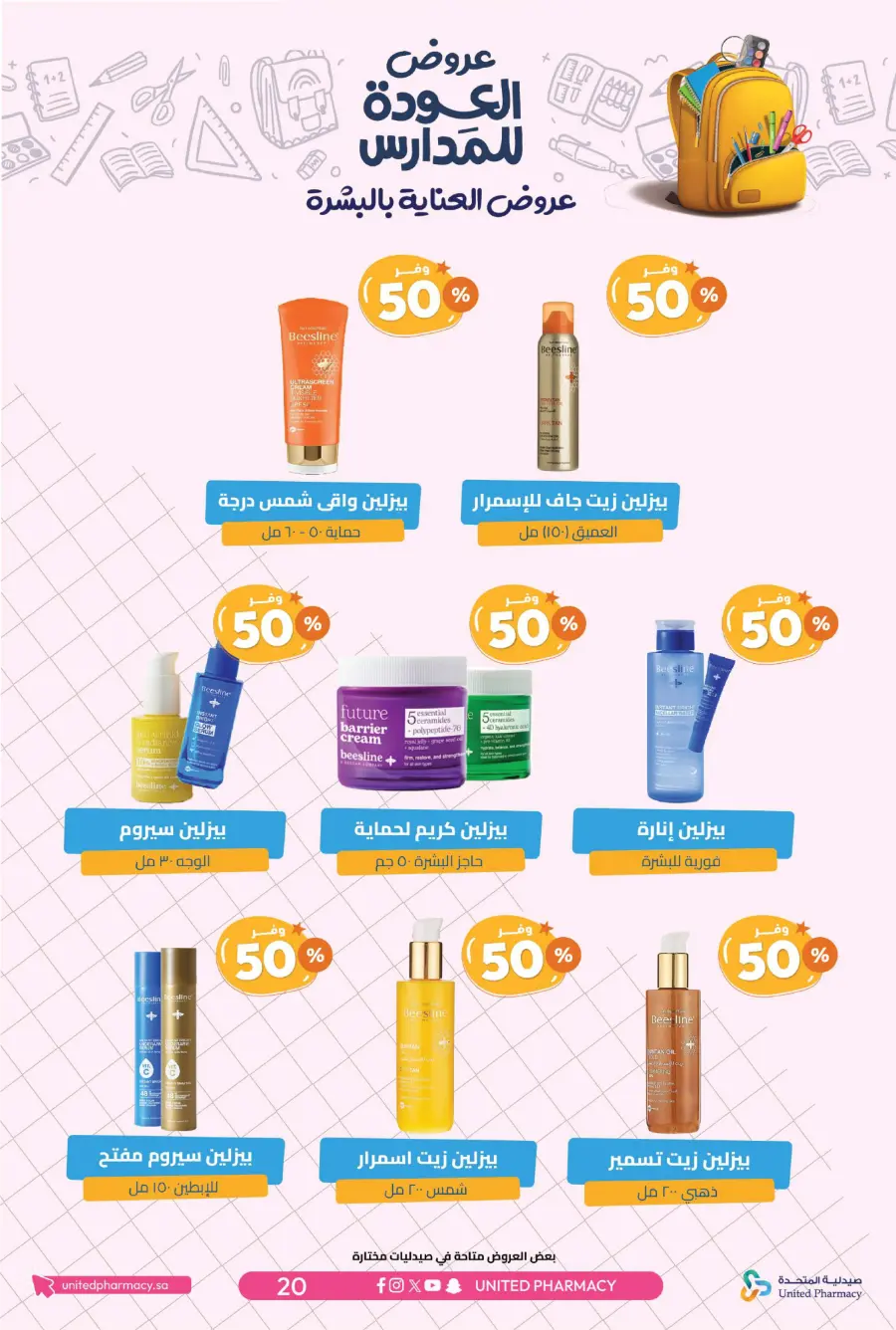 Back to School Offers – Save Up to 55% In United Pharmacy undefined
