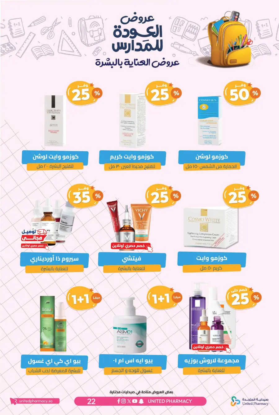 Back to School Offers – Save Up to 55% In United Pharmacy undefined