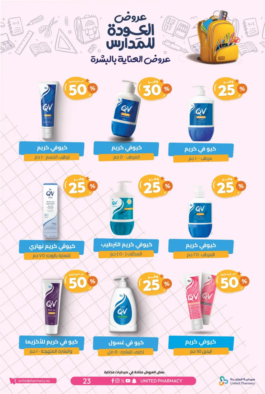 Back to School Offers – Save Up to 55% In United Pharmacy undefined