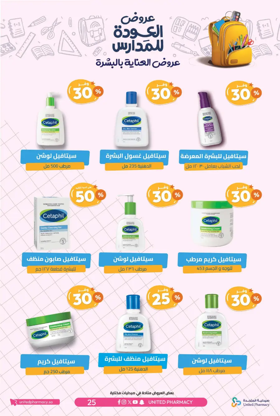 Back to School Offers – Save Up to 55% In United Pharmacy undefined