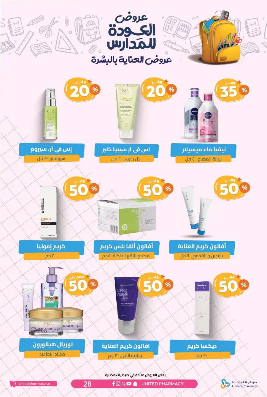 Back to School Offers – Save Up to 55% In United Pharmacy undefined