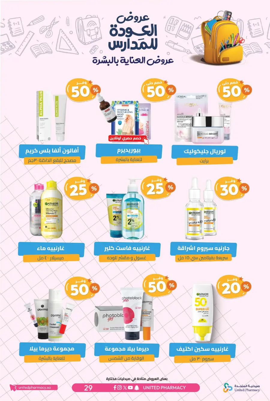 Back to School Offers – Save Up to 55% In United Pharmacy undefined