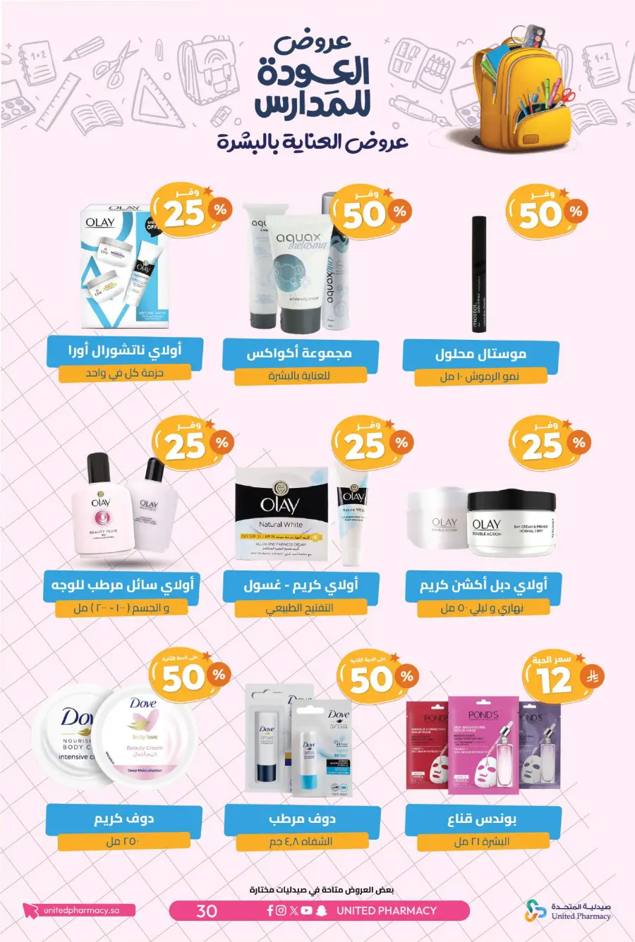 Back to School Offers – Save Up to 55% In United Pharmacy undefined
