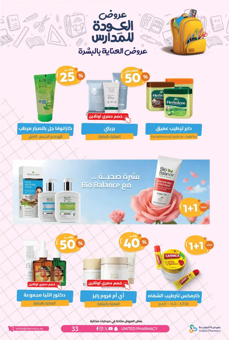 Back to School Offers – Save Up to 55% In United Pharmacy undefined