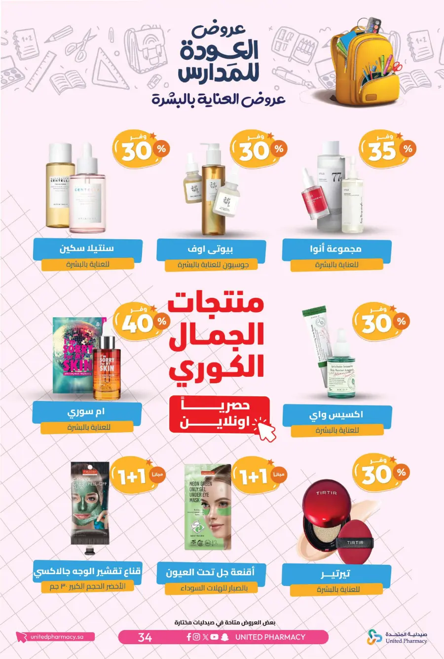 Back to School Offers – Save Up to 55% In United Pharmacy undefined