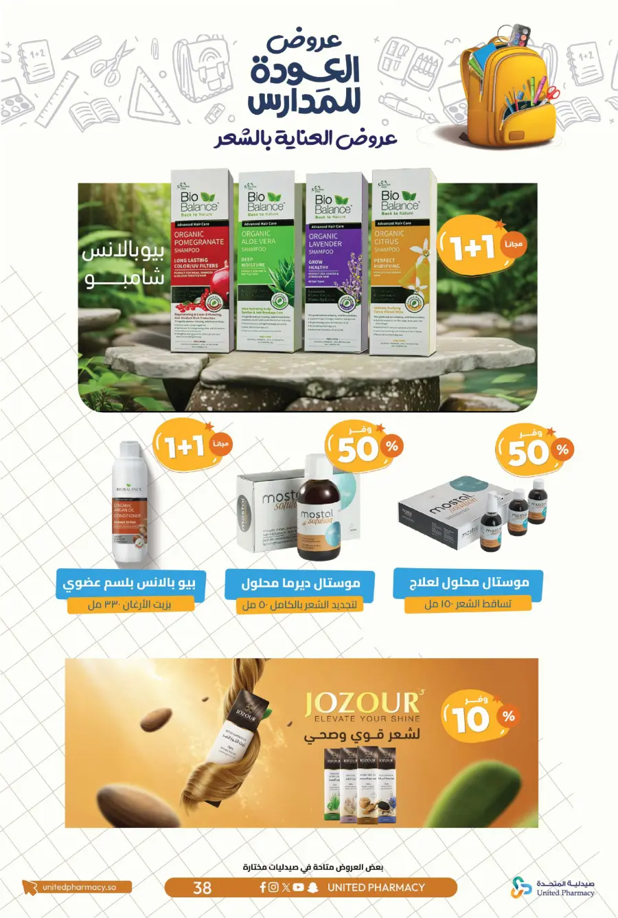 Back to School Offers – Save Up to 55% In United Pharmacy undefined