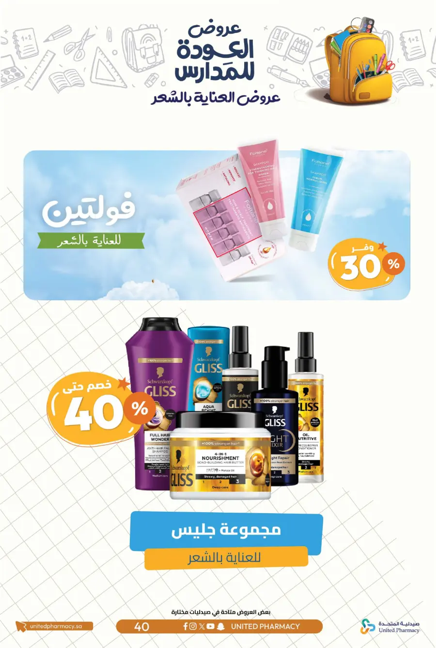 Back to School Offers – Save Up to 55% In United Pharmacy undefined