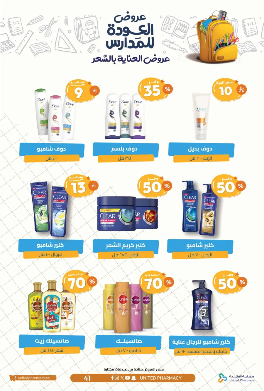 Back to School Offers – Save Up to 55% In United Pharmacy undefined