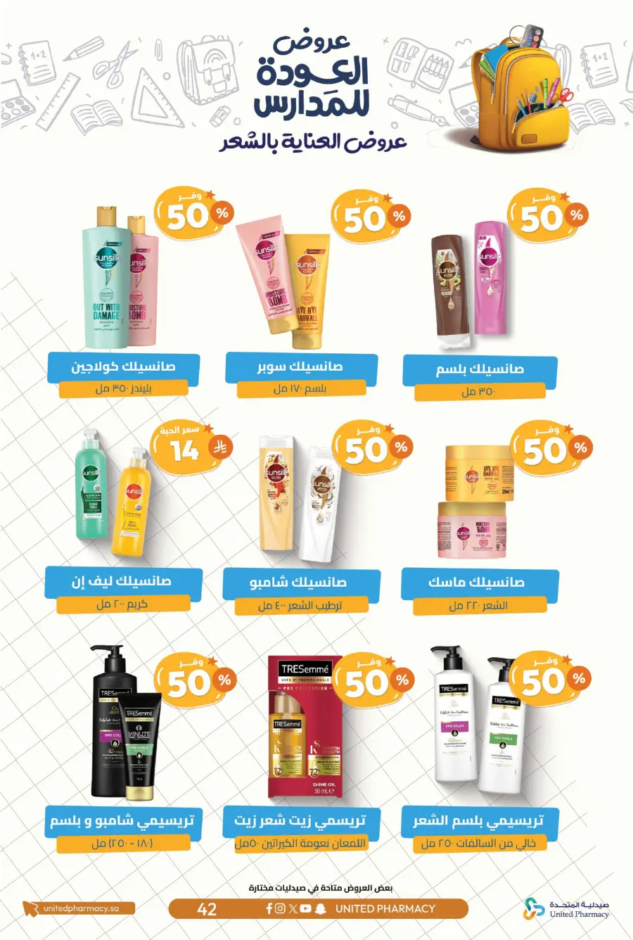 Back to School Offers – Save Up to 55% In United Pharmacy undefined