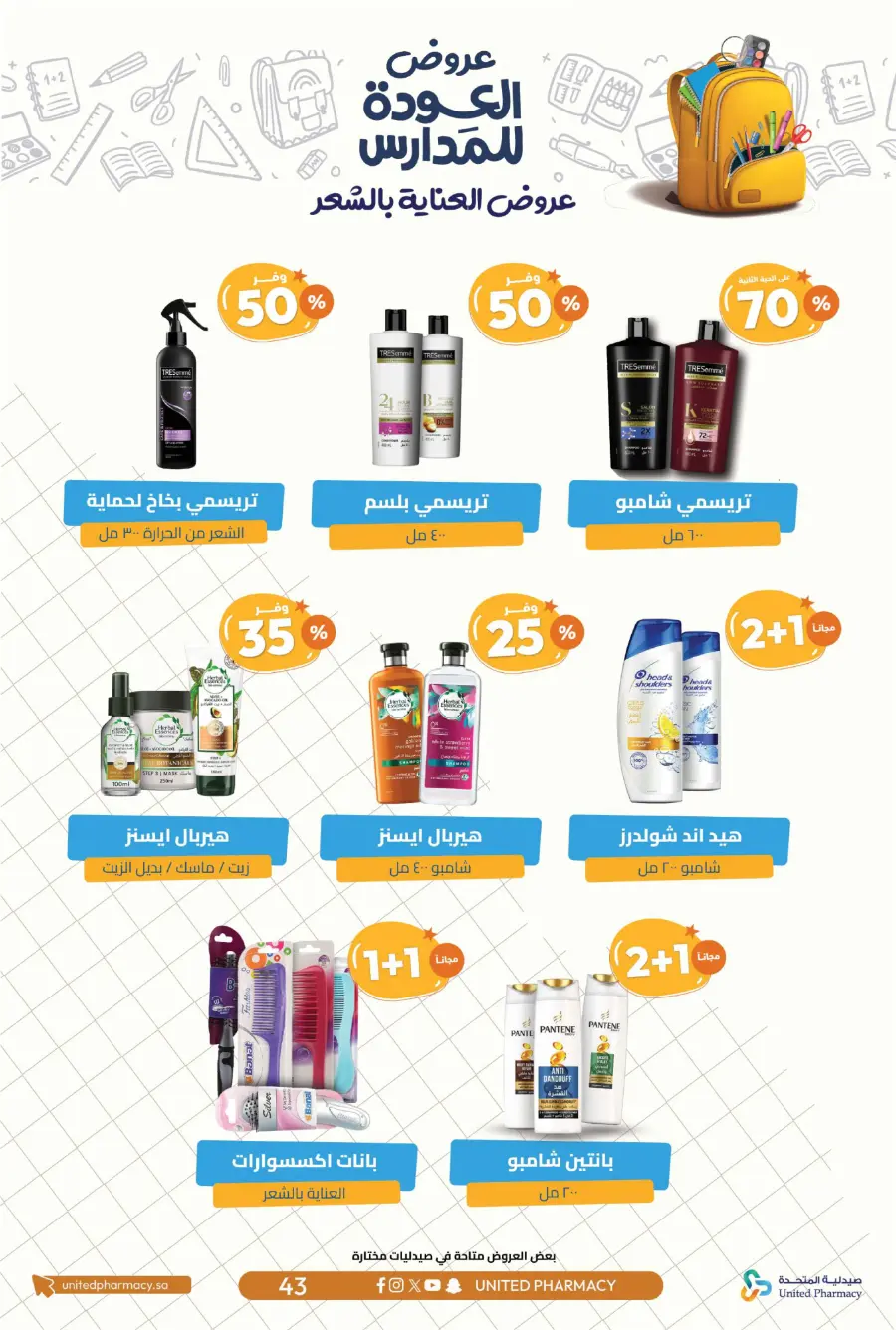 Back to School Offers – Save Up to 55% In United Pharmacy undefined