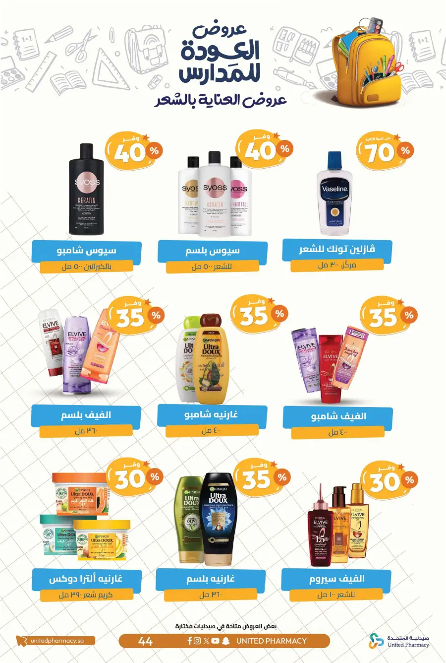 Back to School Offers – Save Up to 55% In United Pharmacy undefined