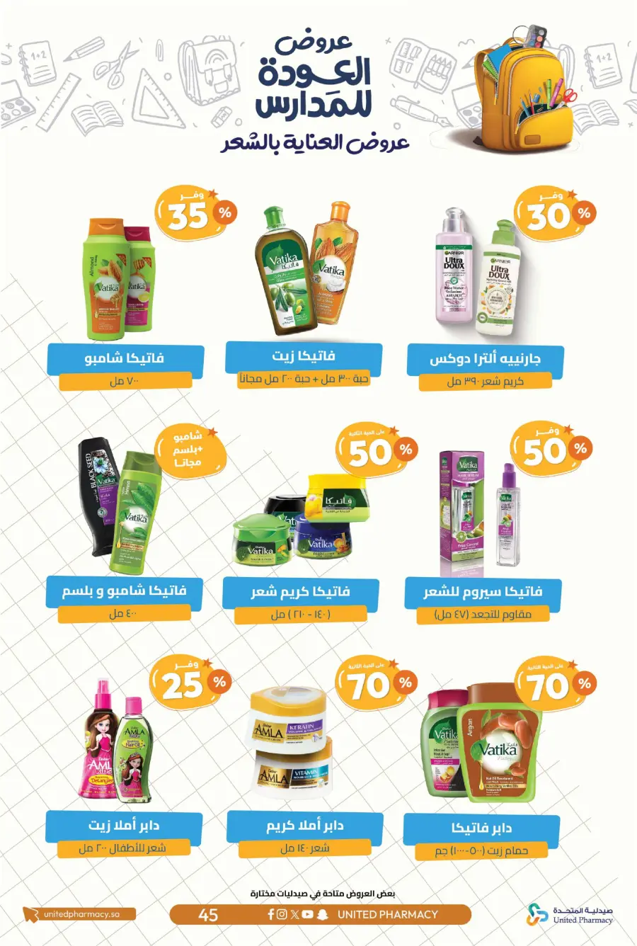 Back to School Offers – Save Up to 55% In United Pharmacy undefined