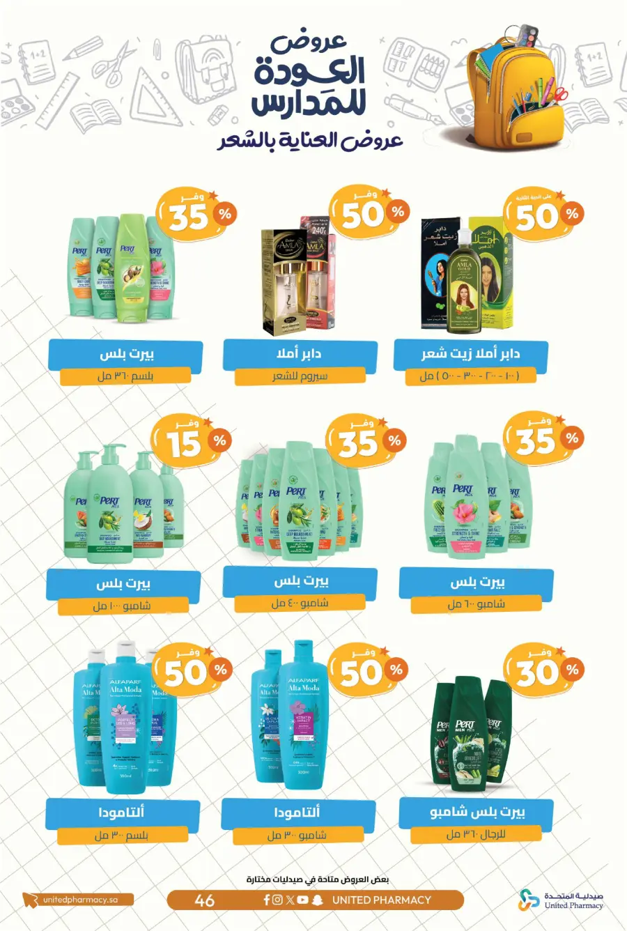 Back to School Offers – Save Up to 55% In United Pharmacy undefined