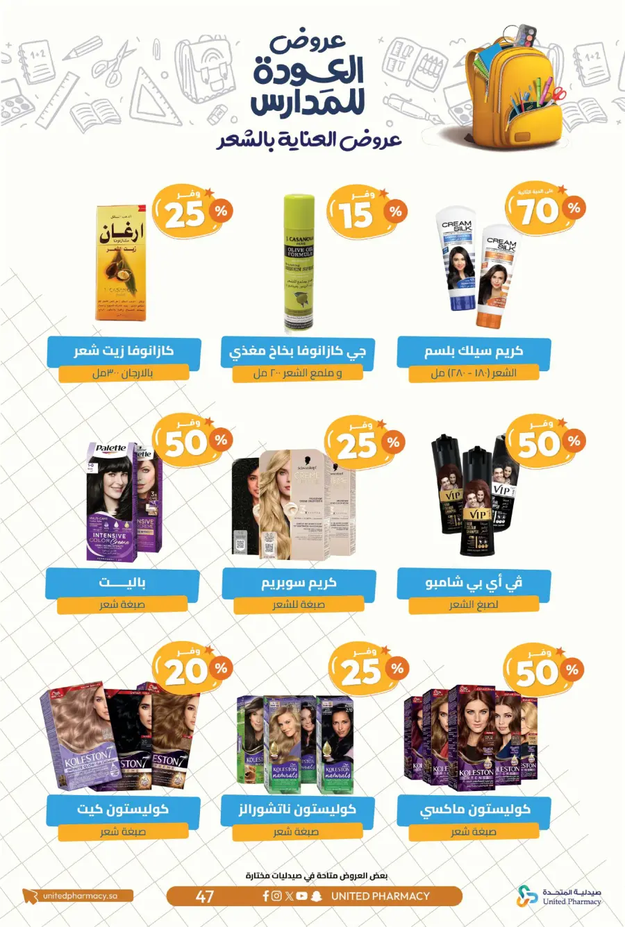 Back to School Offers – Save Up to 55% In United Pharmacy undefined