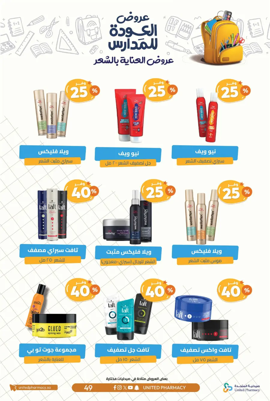 Back to School Offers – Save Up to 55% In United Pharmacy undefined