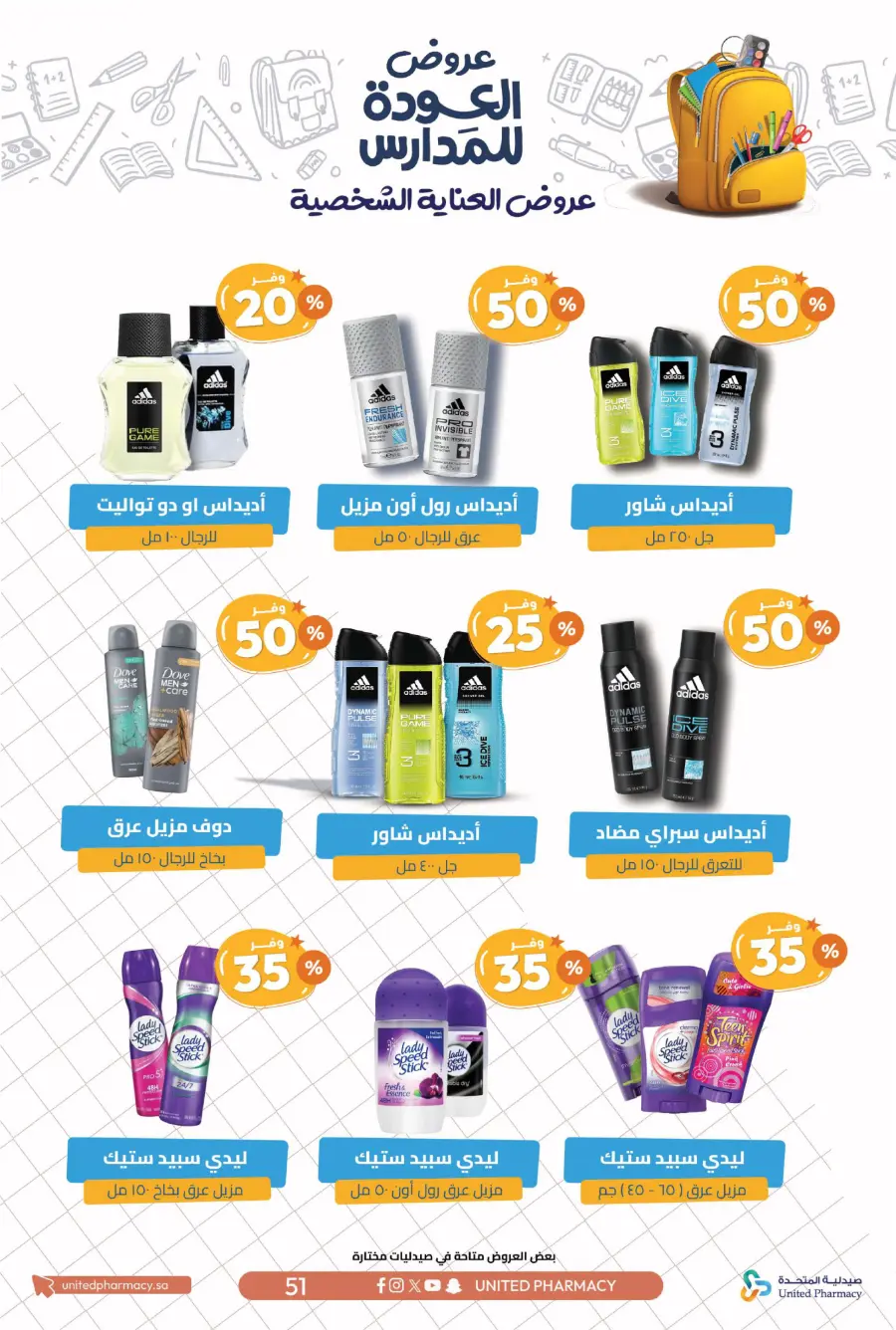Back to School Offers – Save Up to 55% In United Pharmacy undefined