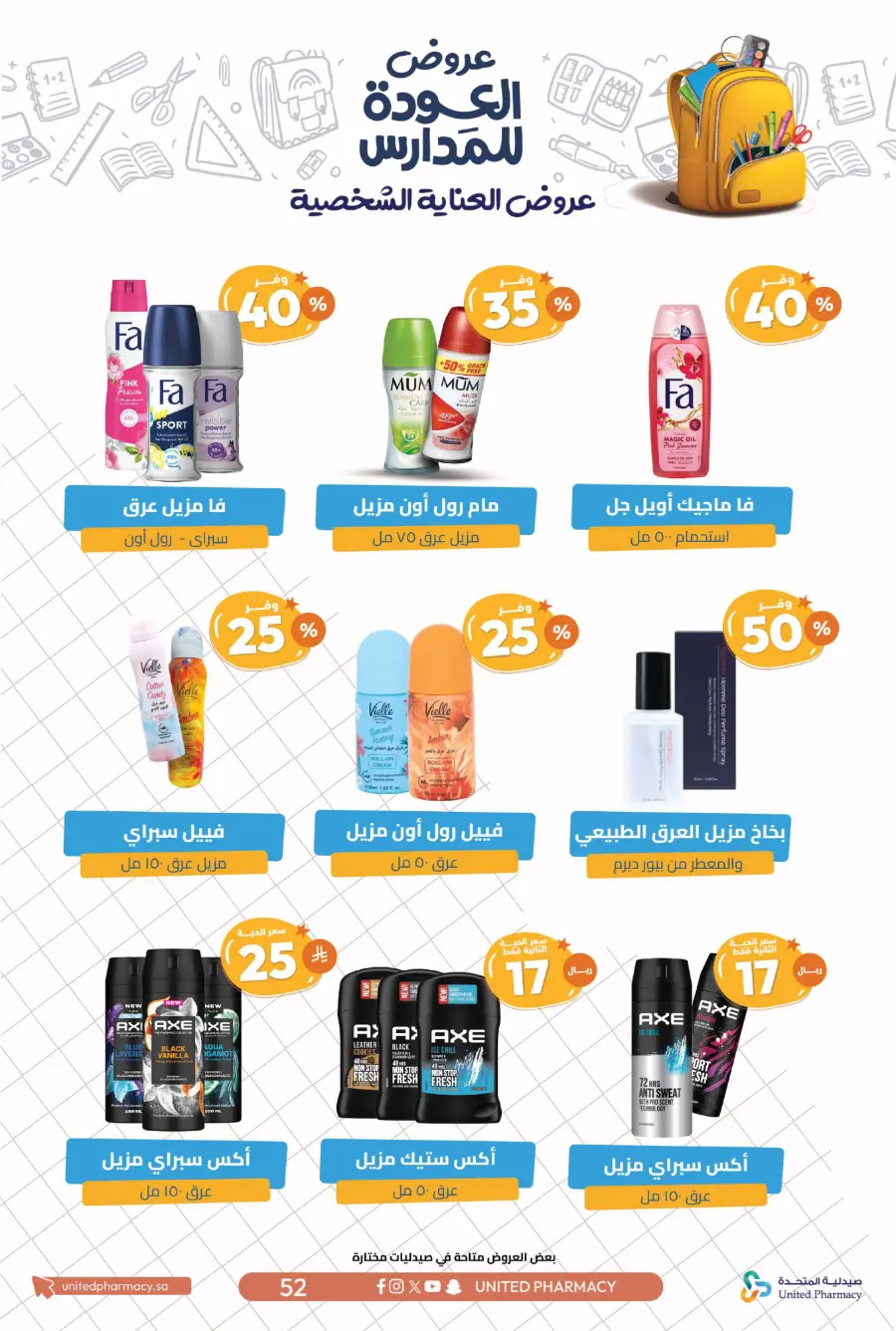 Back to School Offers – Save Up to 55% In United Pharmacy undefined