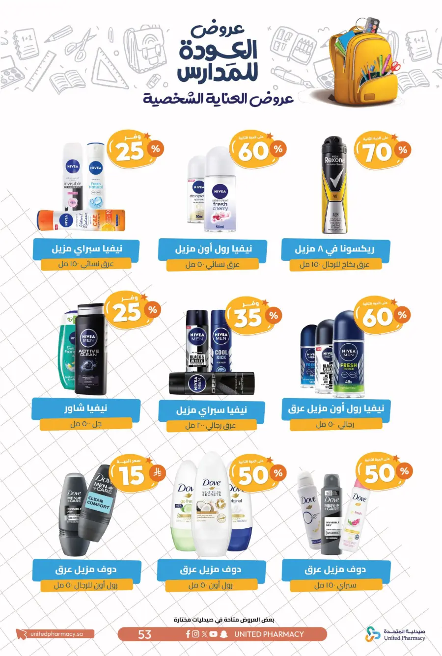 Back to School Offers – Save Up to 55% In United Pharmacy undefined