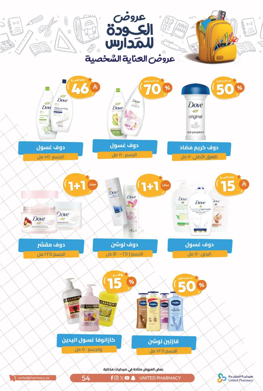 Back to School Offers – Save Up to 55% In United Pharmacy undefined