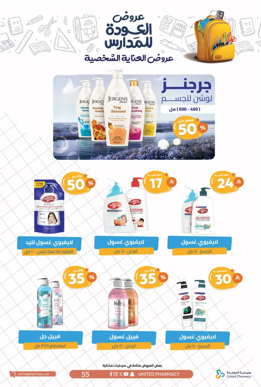 Back to School Offers – Save Up to 55% In United Pharmacy undefined