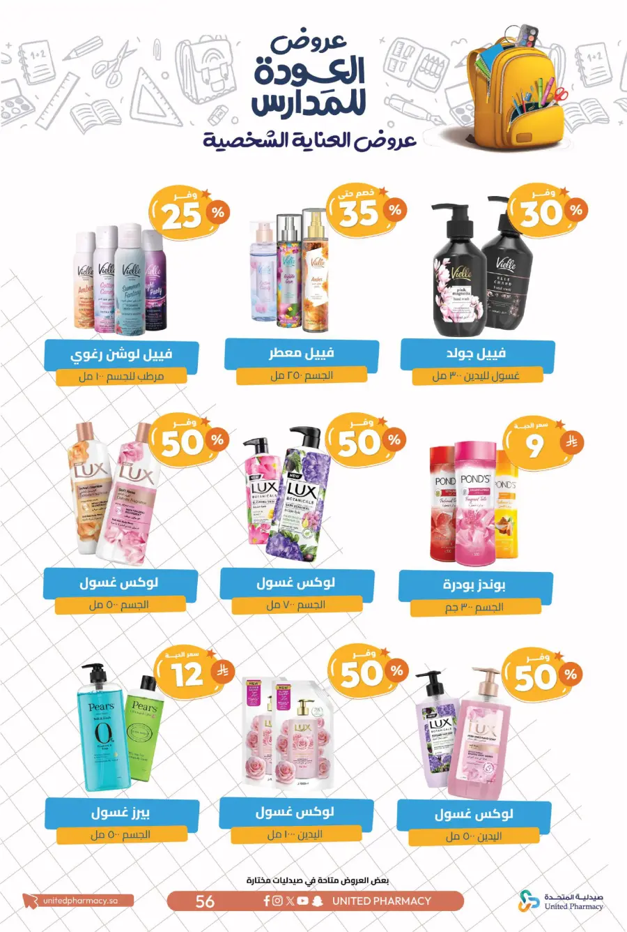 Back to School Offers – Save Up to 55% In United Pharmacy undefined