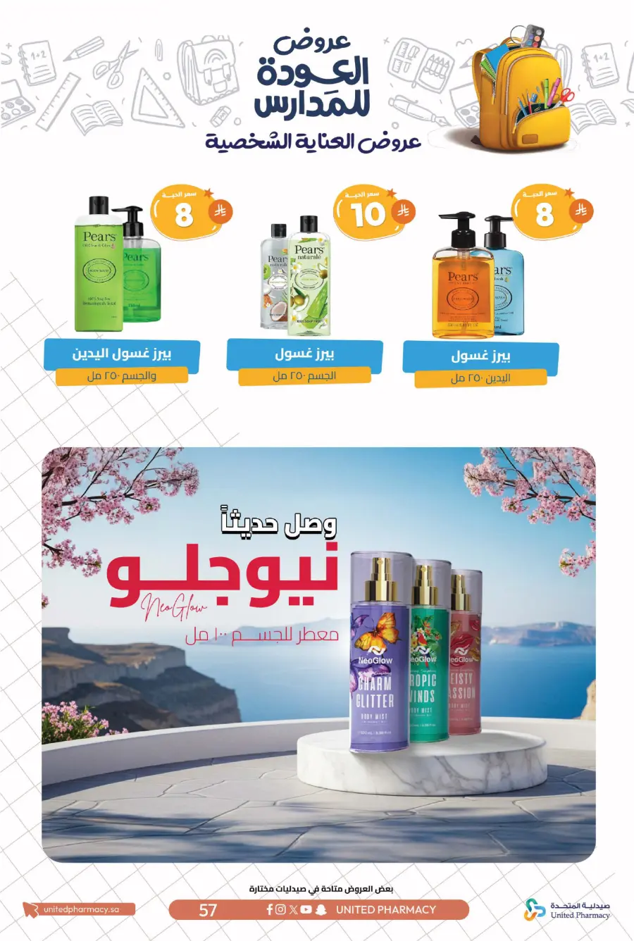 Back to School Offers – Save Up to 55% In United Pharmacy undefined