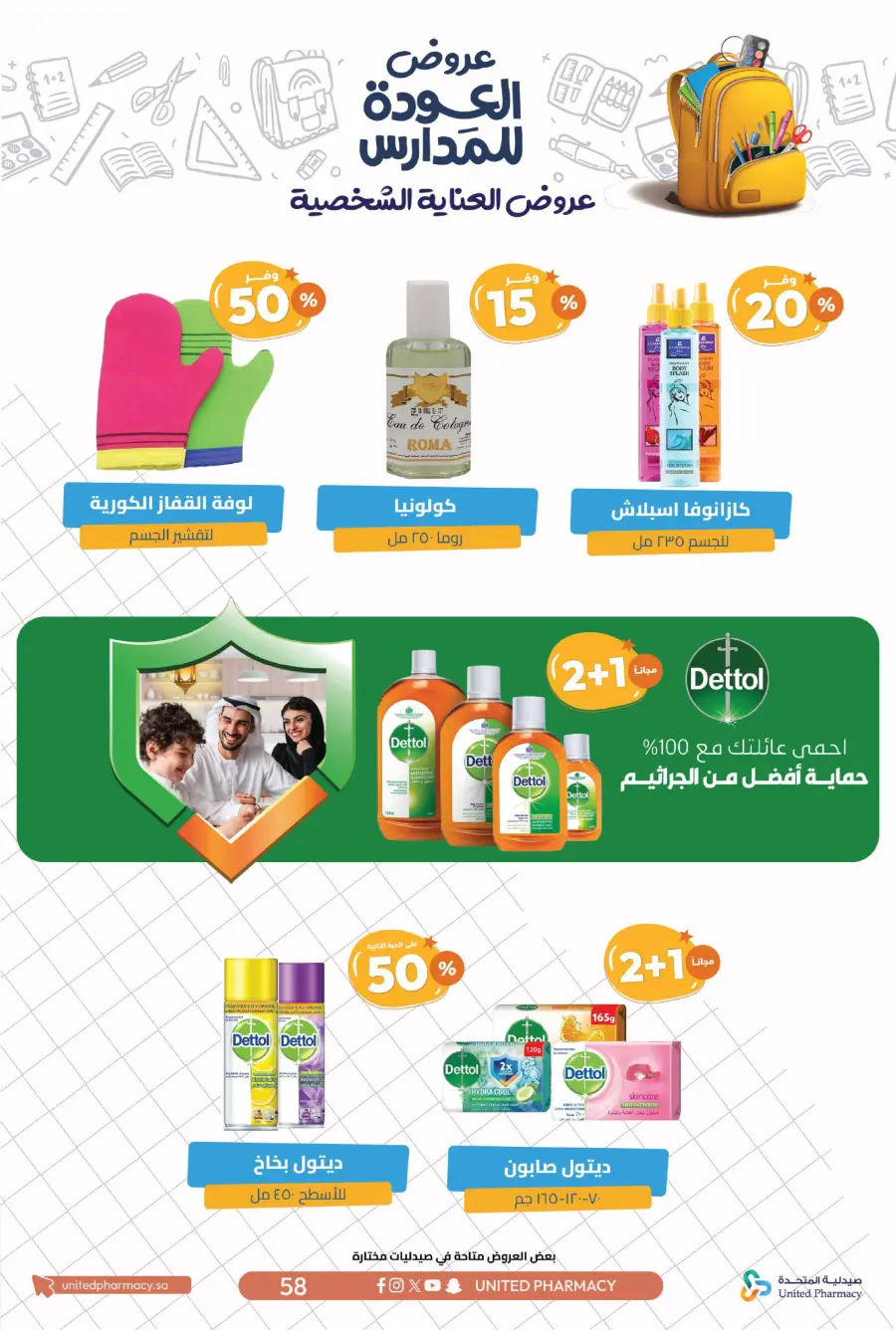 Back to School Offers – Save Up to 55% In United Pharmacy undefined