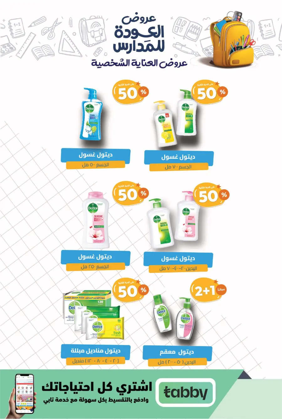 Back to School Offers – Save Up to 55% In United Pharmacy undefined